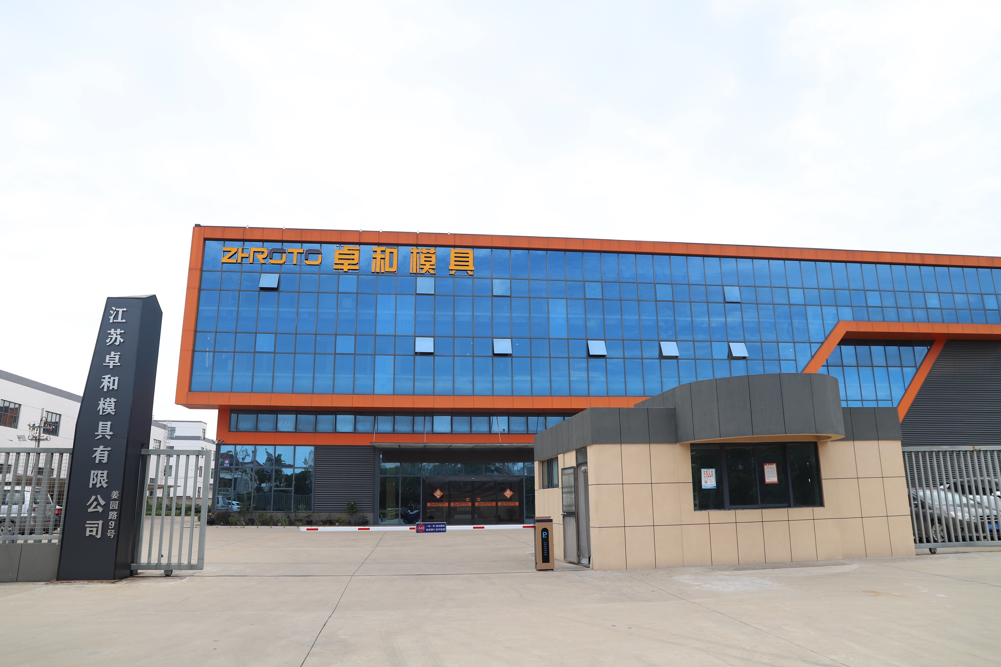 중국 Jiangsu Zhuohe Mould Co., Ltd.